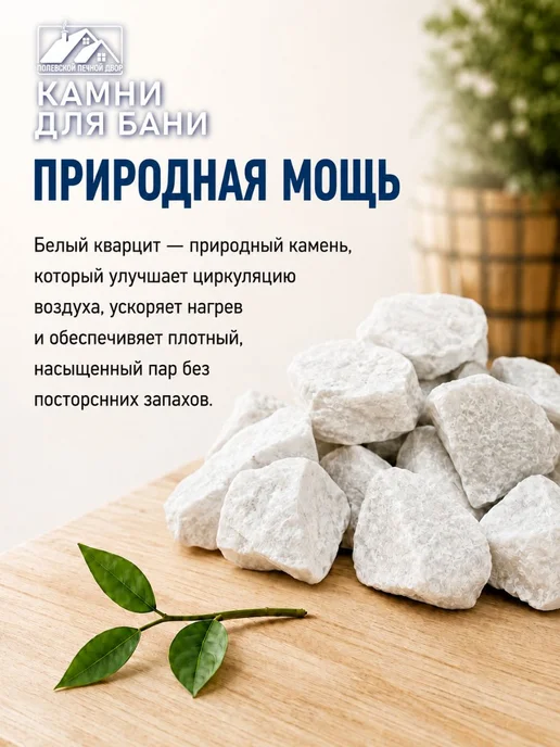 Камни для бани 20 кг Кварцит, 20 кг, фото 5