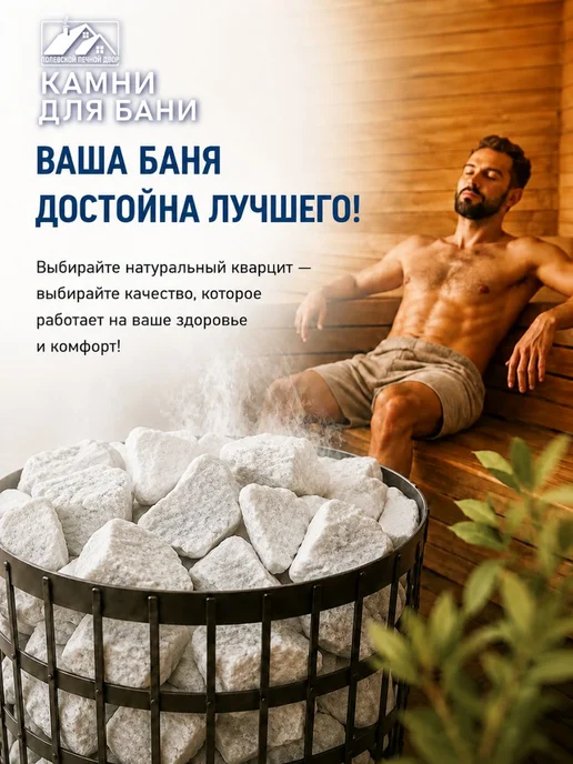 Камни для бани 20 кг Кварцит, 20 кг, фото 6