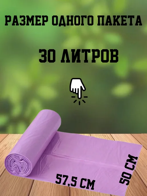 Ромашка Мешки для мусора Биоразлагаемые 60л 60шт синие, 30 л, 60 шт, фиолетовый, фото 3