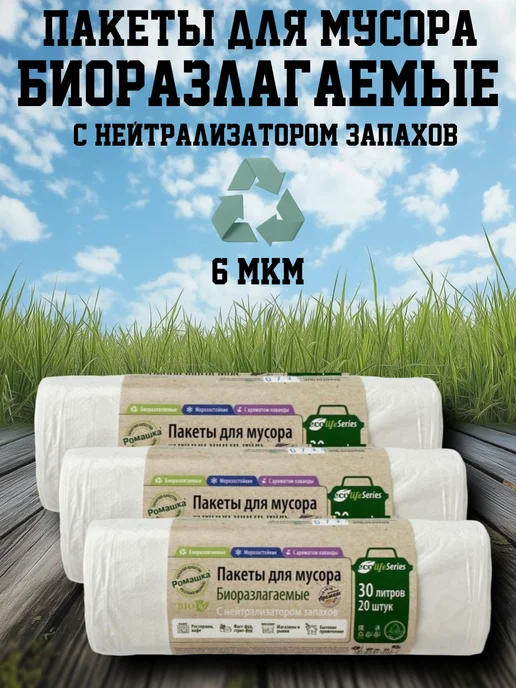 Ромашка Мешки для мусора Биоразлагаемые 60л 60шт синие, 30 л, 60 шт, фото 2