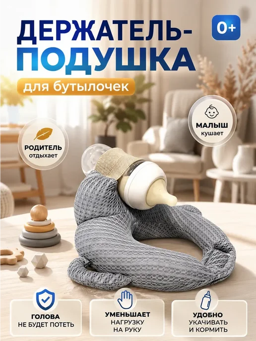 Держатель бутылочки на руку подушка кормления мягкая, вариант