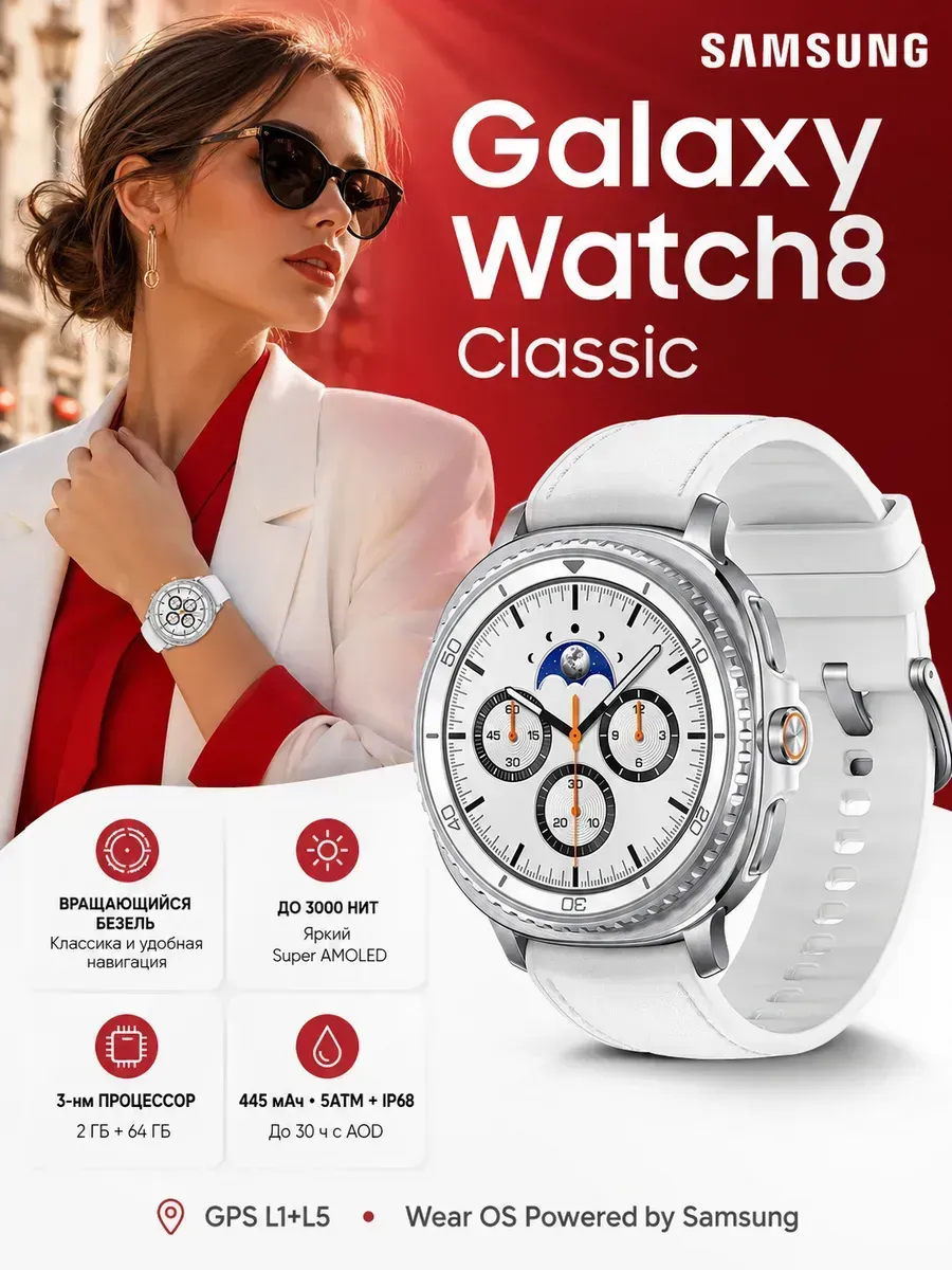 Samsung Популярность Galaxy Watch 8 Classic белые смарт часы