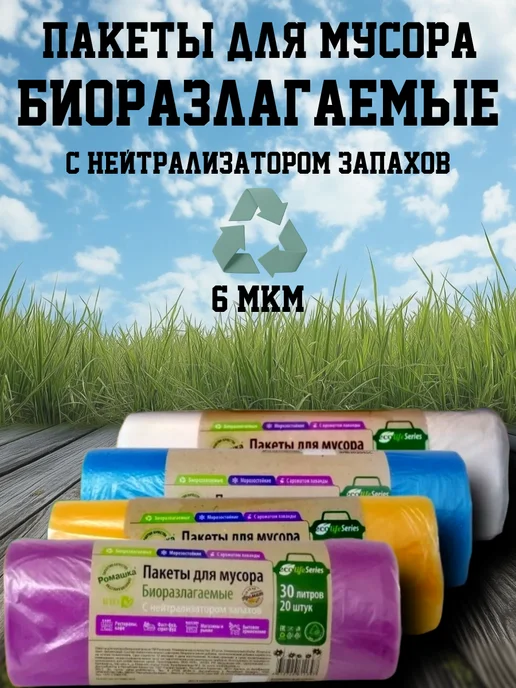 Ромашка Мешки для мусора Биоразлагаемые 60л 60шт синие, 30 л, 80 шт, фото 2