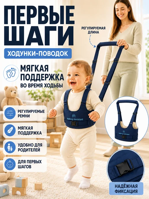 Amara Детские ходунки-поводок, синий