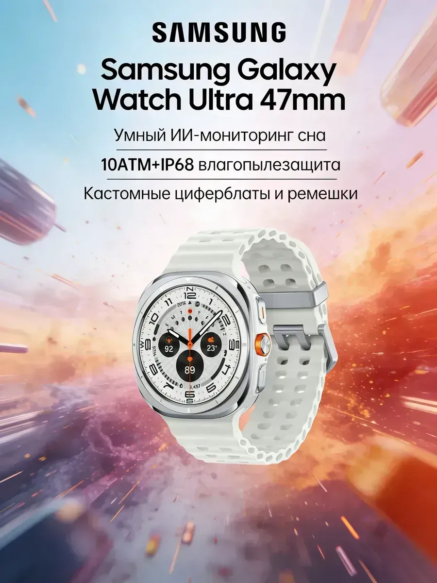 Samsung Galaxy Watch Ultra 47mm смарт часы