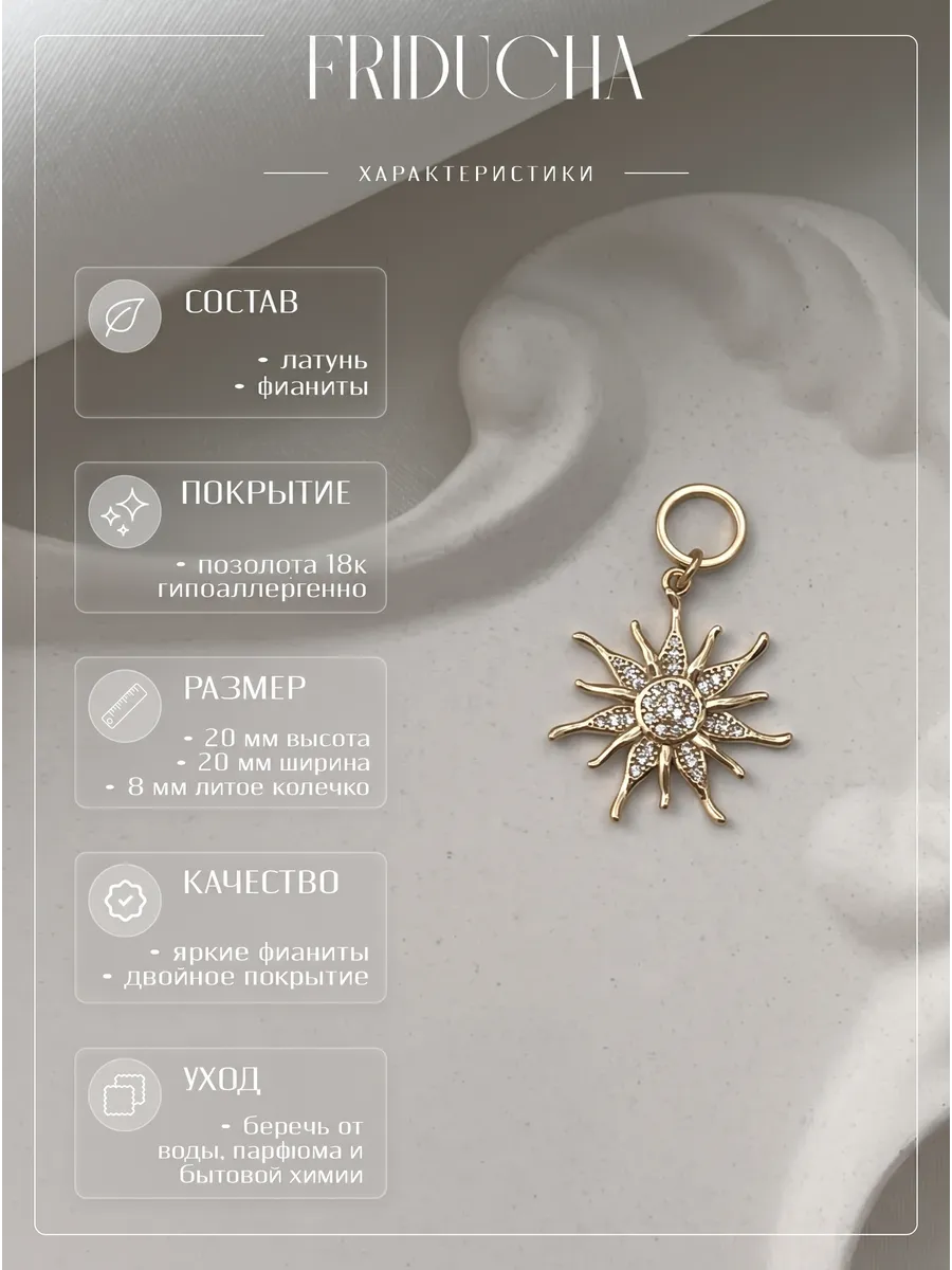 Подвеска-солнце с прозрачными кристаллами, позолота 18К