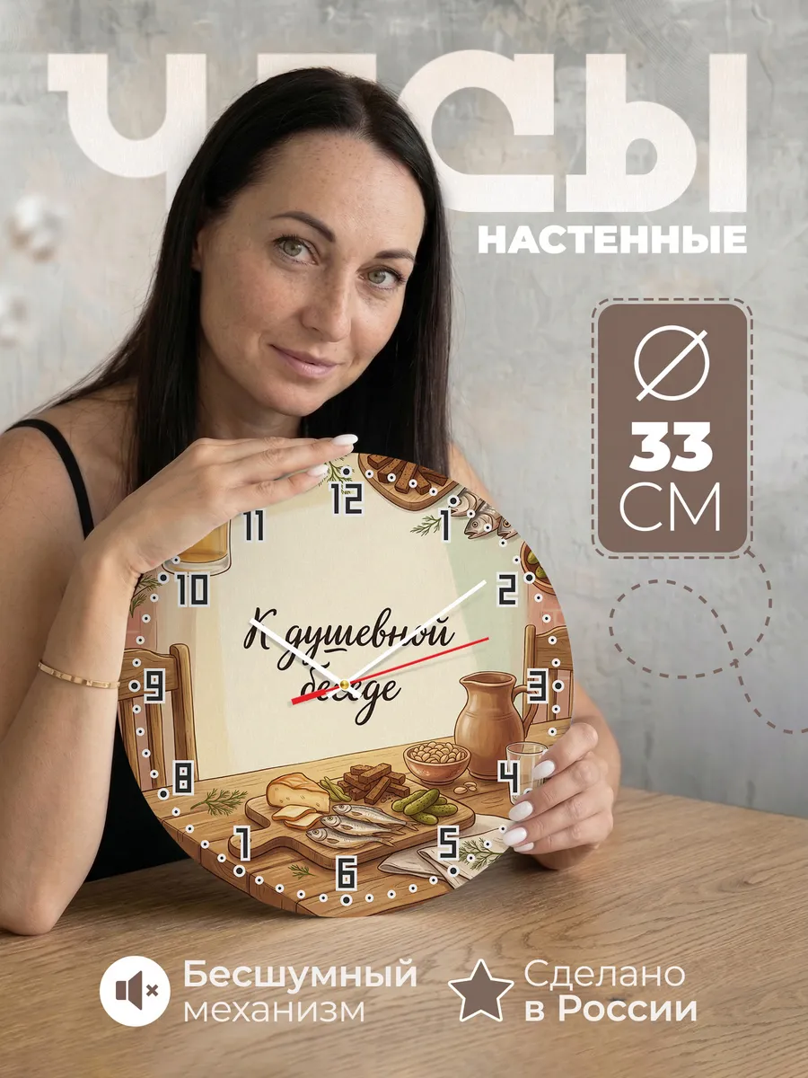Часы настенные бесшумные Закуски к пиву паб 33 см