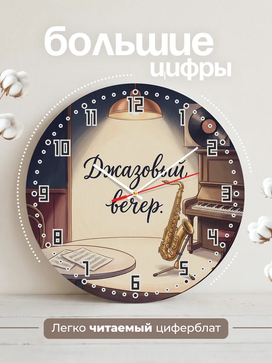 Часы настенные бесшумные Саксофон джаз музыка 33 см — фото 2