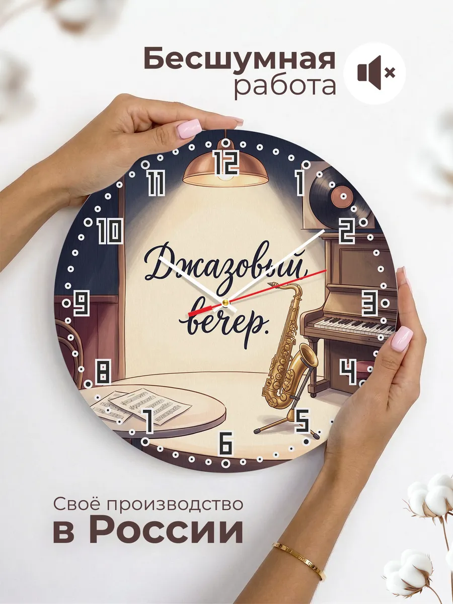 Часы настенные бесшумные Саксофон джаз музыка 33 см — фото 6