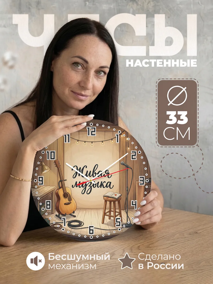 Часы настенные бесшумные Гитара живая музыка 33 см