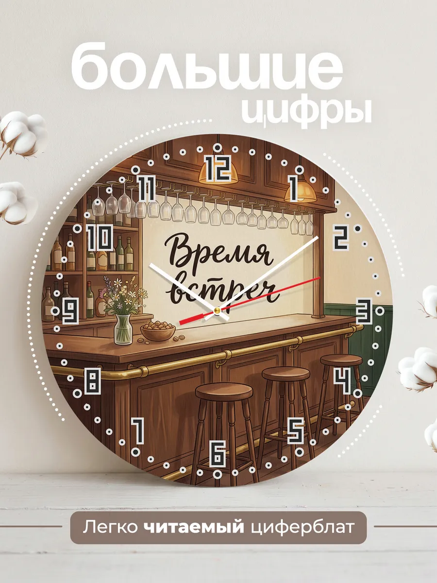 Часы настенные бесшумные Барная стойка паб 33 см — фото 2