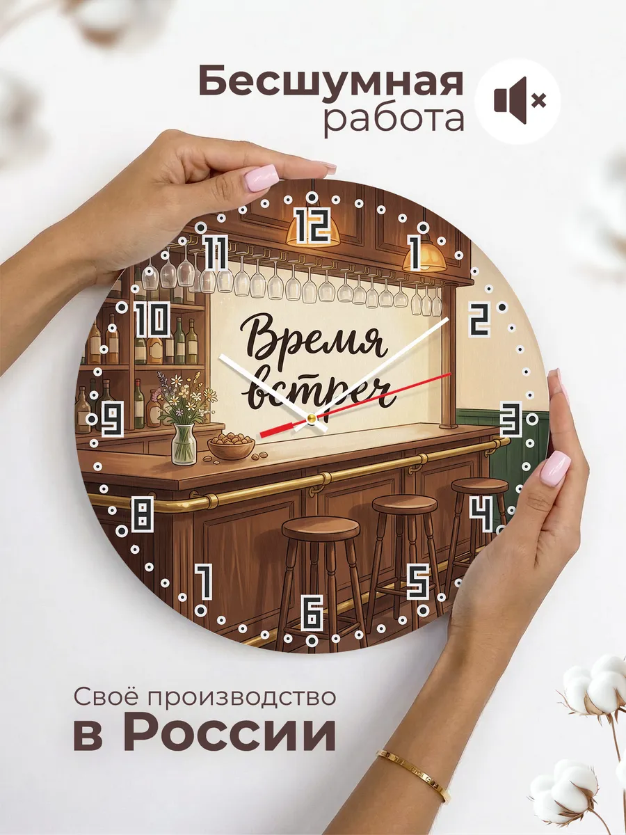 Часы настенные бесшумные Барная стойка паб 33 см — фото 6