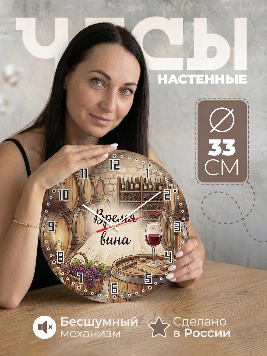 Часы настенные бесшумные Винный погреб бочки 33 см