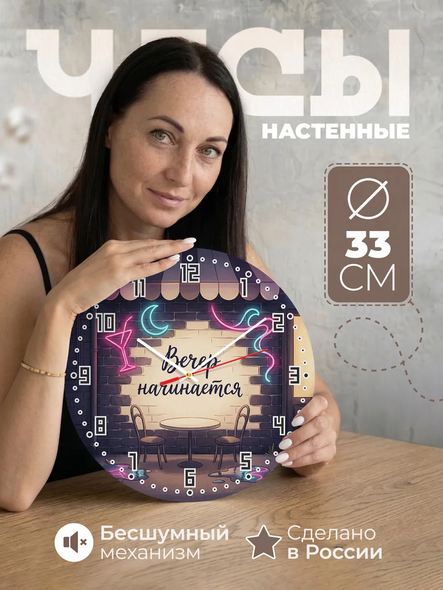 Часы настенные бесшумные Неон бар вывеска 33 см