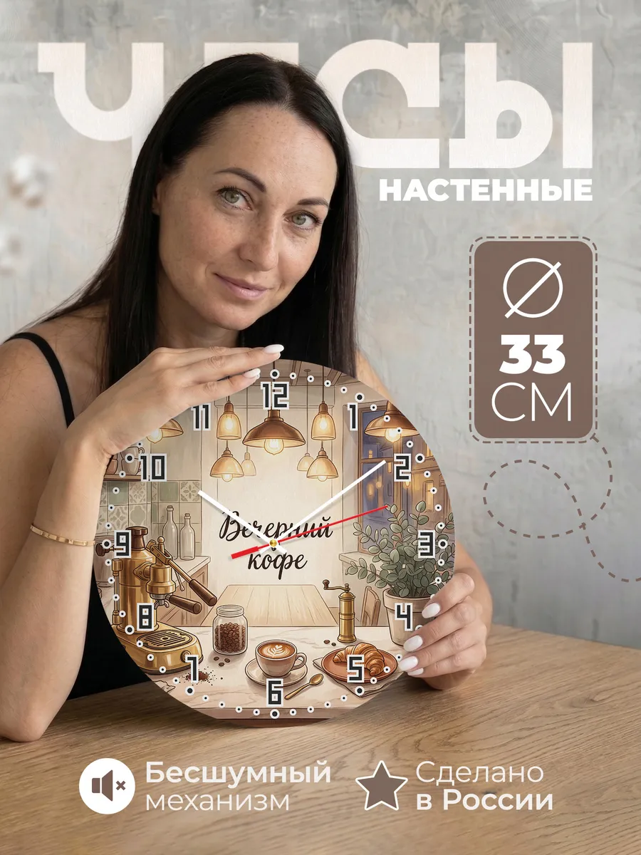 Часы настенные бесшумные Кофейня кофемашина 33 см