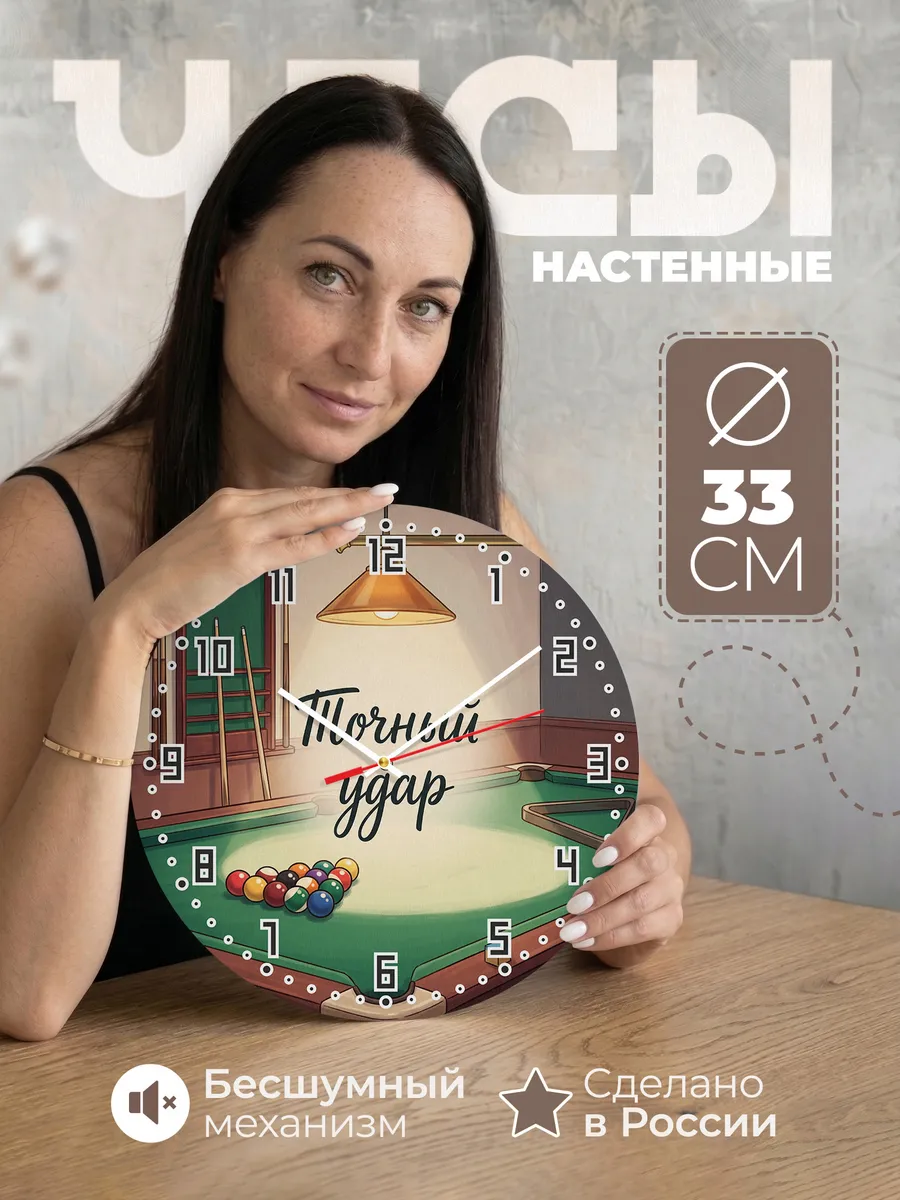 Часы настенные бесшумные Бильярд кий шары 33 см