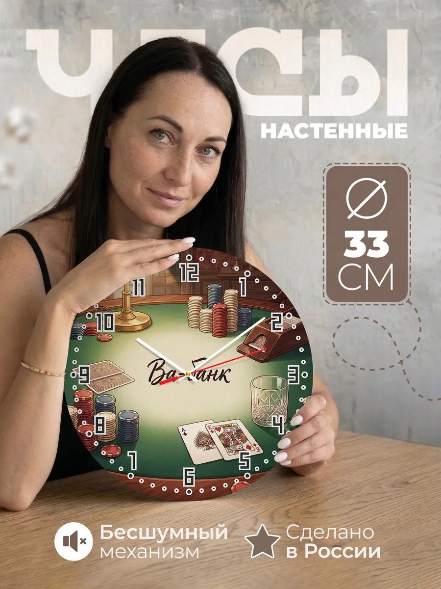 Часы настенные бесшумные Покер карты фишки 33 см