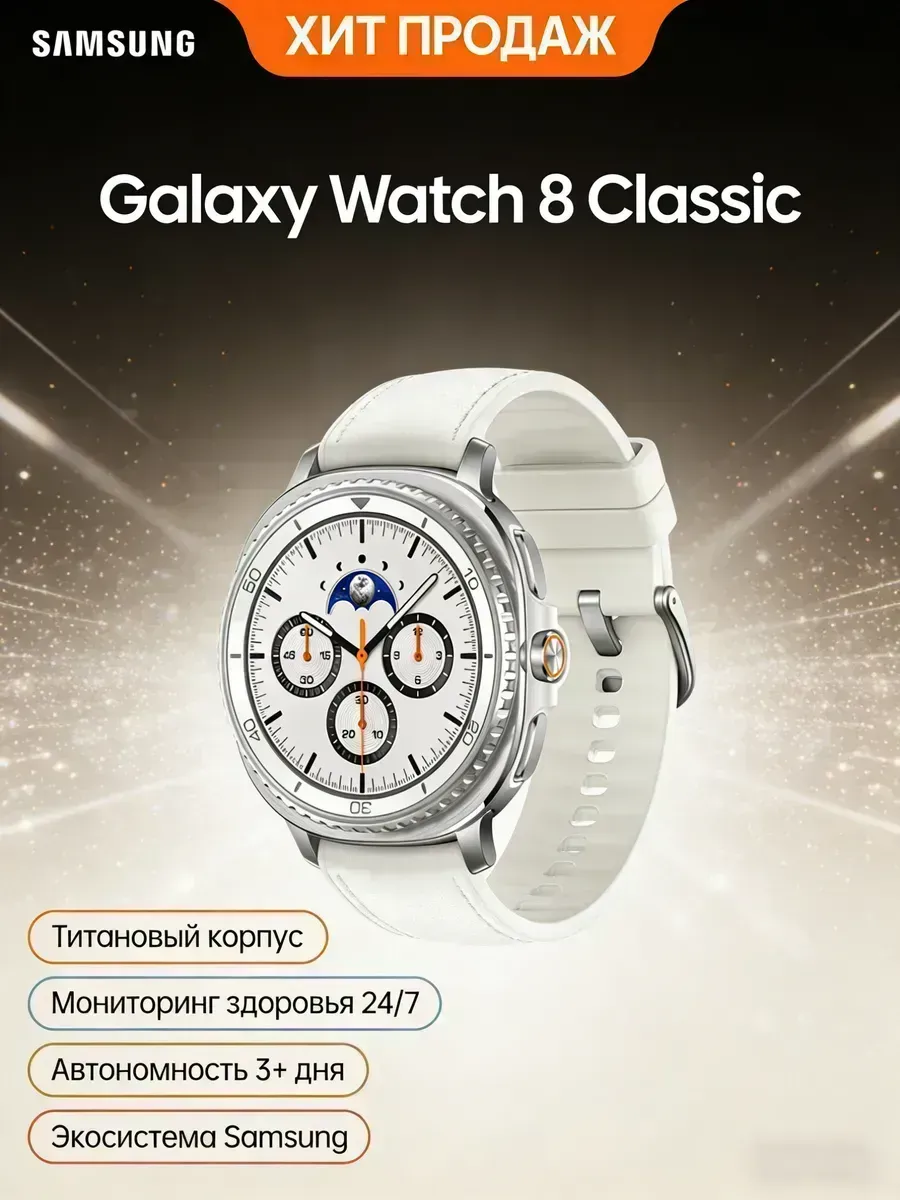 Samsung Дешево с доставкой Galaxy Watch 8 Classic смарт часы