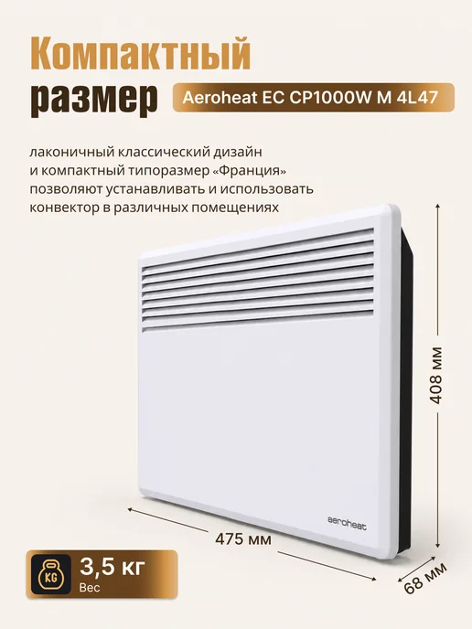 Aeroheat Конвектор электрический EC CP1000W M 4L47 с ножками, 1000 Вт, фото 6
