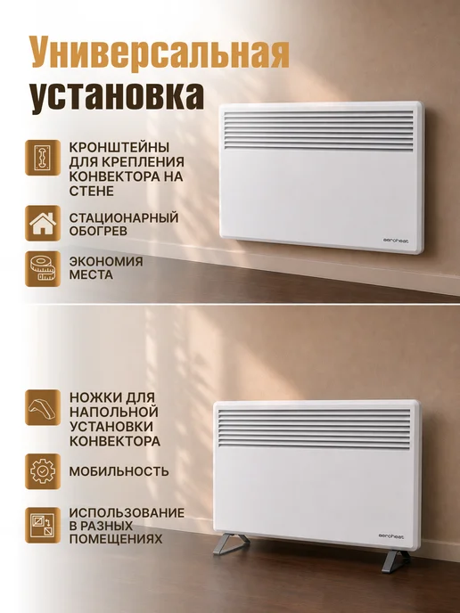 Aeroheat Конвектор электрический EC CP1500W M 4L62 с ножками, 1500 Вт, фото 2