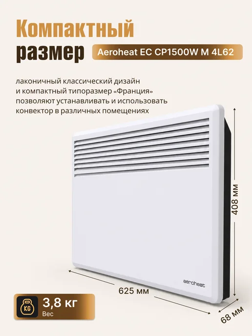 Aeroheat Конвектор электрический EC CP1500W M 4L62 с ножками, 1500 Вт, фото 6