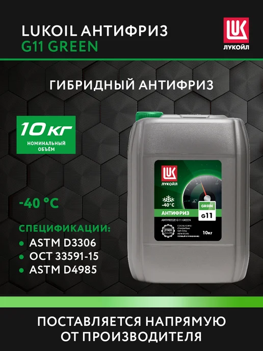 Лукойл Антифриз LUKOIL G11 GREEN, 5 кг, 10 кг