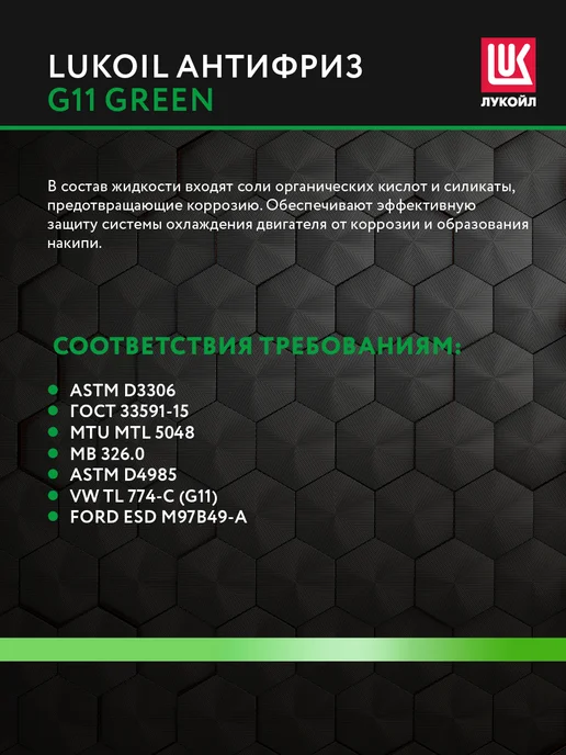 Лукойл Антифриз LUKOIL G11 GREEN, 5 кг, 10 кг, фото 3