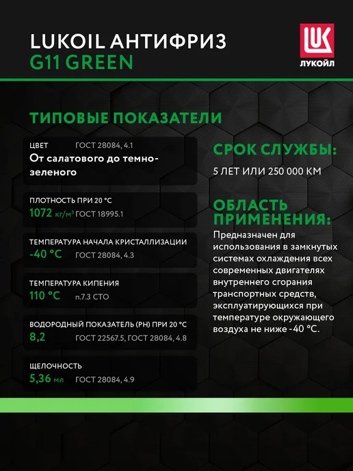 Лукойл Антифриз LUKOIL G11 GREEN, 5 кг, 10 кг, фото 4