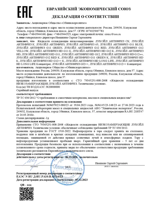 Лукойл Антифриз LUKOIL G11 GREEN, 5 кг, 10 кг, фото 5