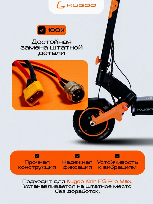 KUGOO Гнездо заряда для электросамоката F3 Pro Max, черный, фото 3