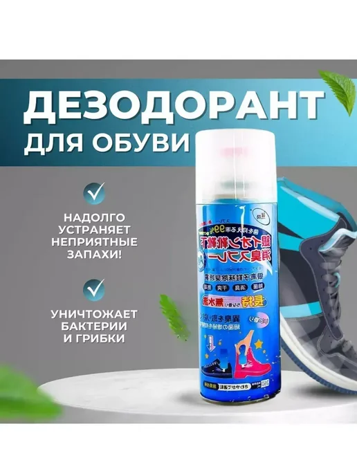 СПРЕЙ ОТ ЗАПАХА # Спрей дезодорант для обуви для ног от запаха 360мл, 360 мл, фото 2