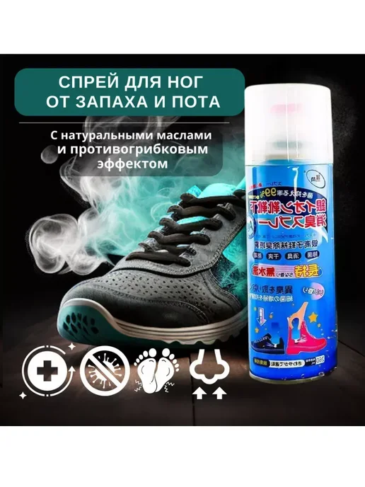 СПРЕЙ ОТ ЗАПАХА # Спрей дезодорант для обуви для ног от запаха 360мл, 360 мл, фото 3