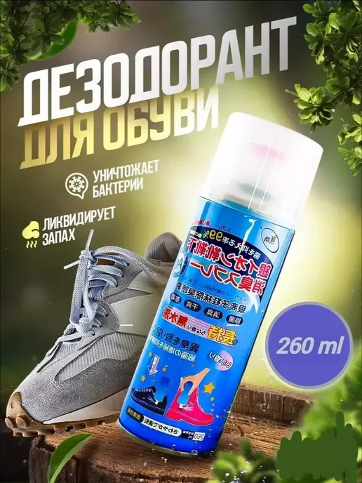 СПРЕЙ ОТ ЗАПАХА # Спрей дезодорант для обуви для ног от запаха 360мл, 360 мл, фото 4