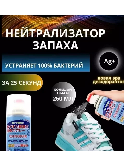 СПРЕЙ ОТ ЗАПАХА # Спрей дезодорант для обуви для ног от запаха 360мл, 360 мл, фото 5