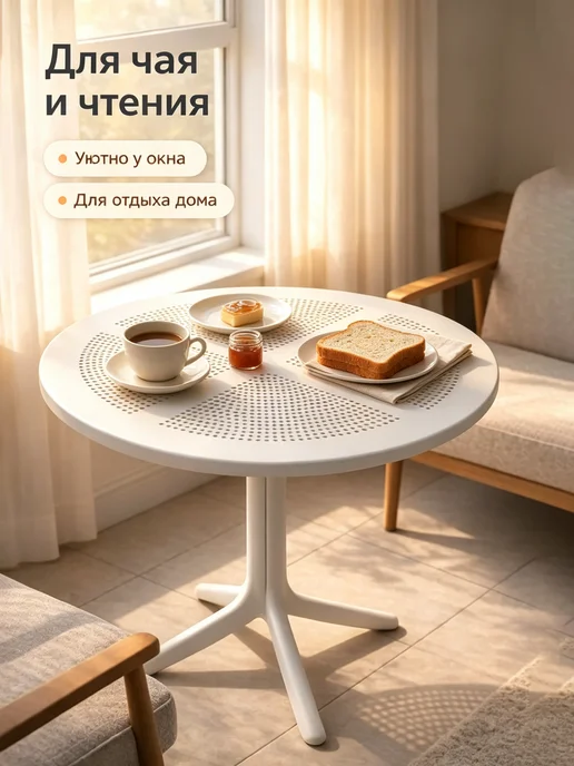Столик на балкон и в сад круглый 80см, белый, фото 4