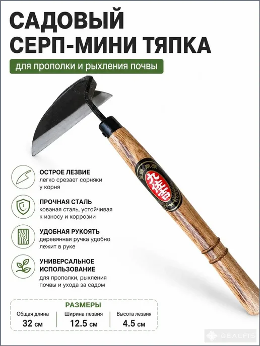Тяпка 25 см рукоять, 12 см ширина, нержавеющая сталь, вариант