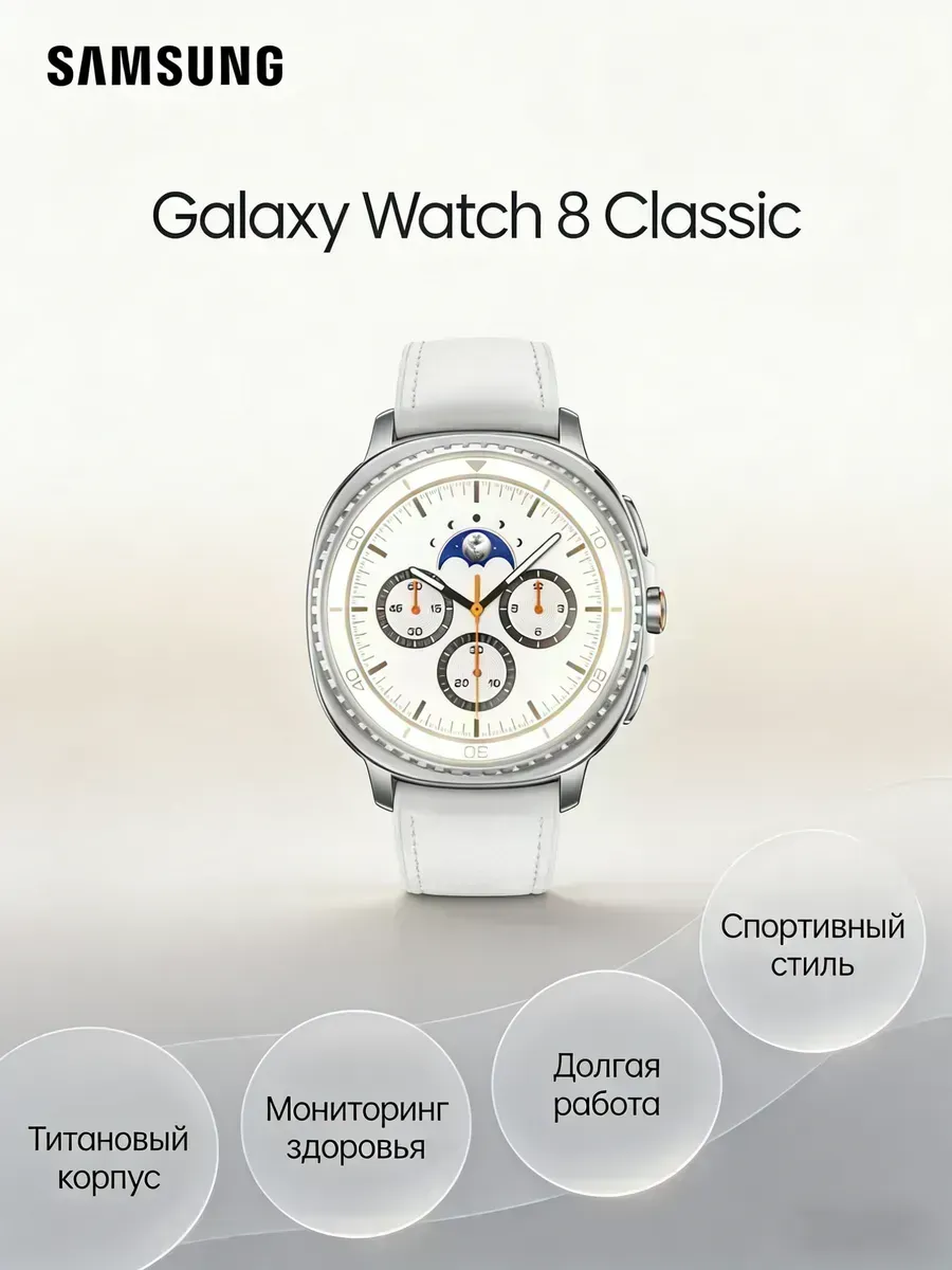 Samsung Оригинал на складе Galaxy Watch 8 Classic белые спорт