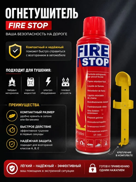 без бренда Огнетушитель автомобильный аэрозольный Fire Stop 500 мл д, 500 мл, фото 2
