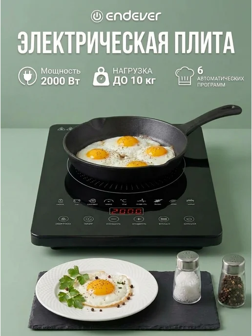Endever Плитка электрическая настольная DP-75, вариант
