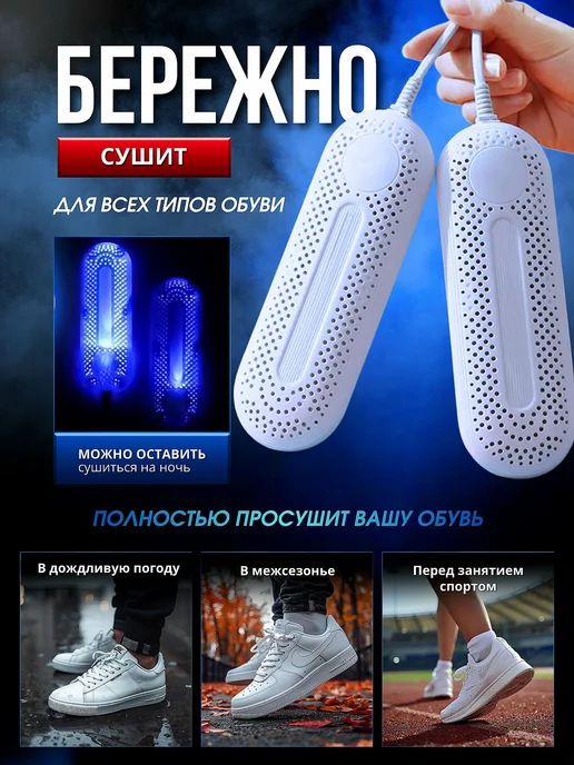 Сушилка для обуви с УФ-обработкой, вариант, фото 7