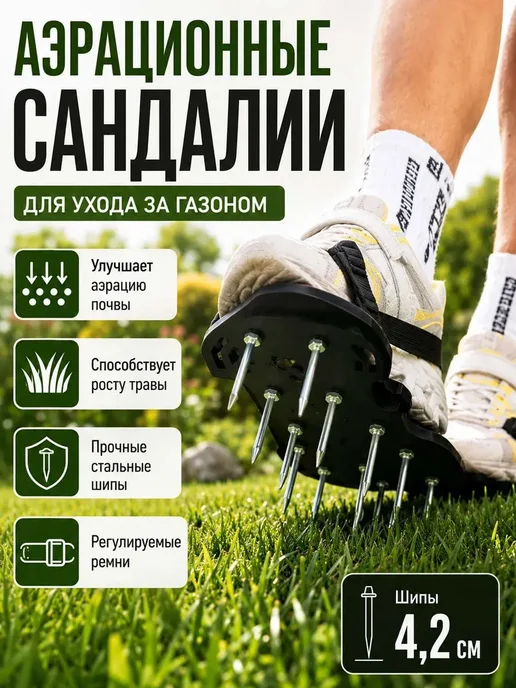 Тапки-амортизаторы для газона с шипами, регулируемый ремень, вариант