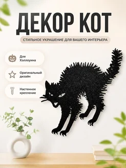Настенный декор Кот