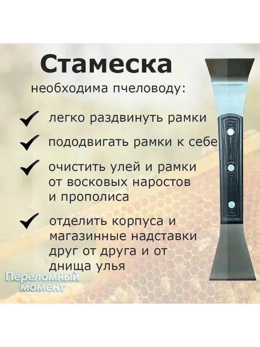 Стамеска пчеловодческая из нержавеющей стали, 255 мм, вариант, фото 5