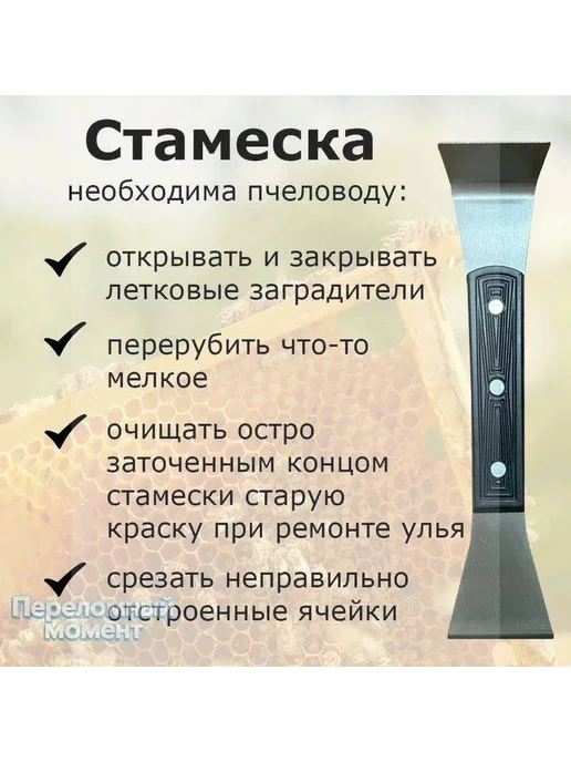 Стамеска пчеловодческая из нержавеющей стали, 255 мм, вариант, фото 7