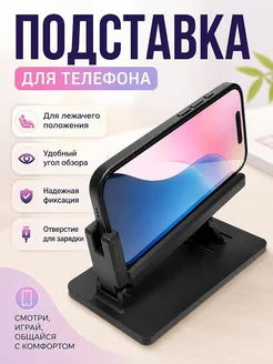 Подставка для телефона для лежачего положения