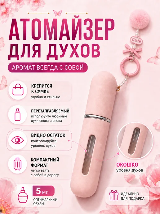 Мини флакон для духов 5 мл с подвесом на сумку, 5 мл, фото 2