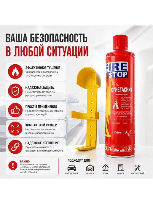 без бренда Огнетушитель автомобильный Fire Stop 1000 мл с креплением, 1000 мл, фото 3