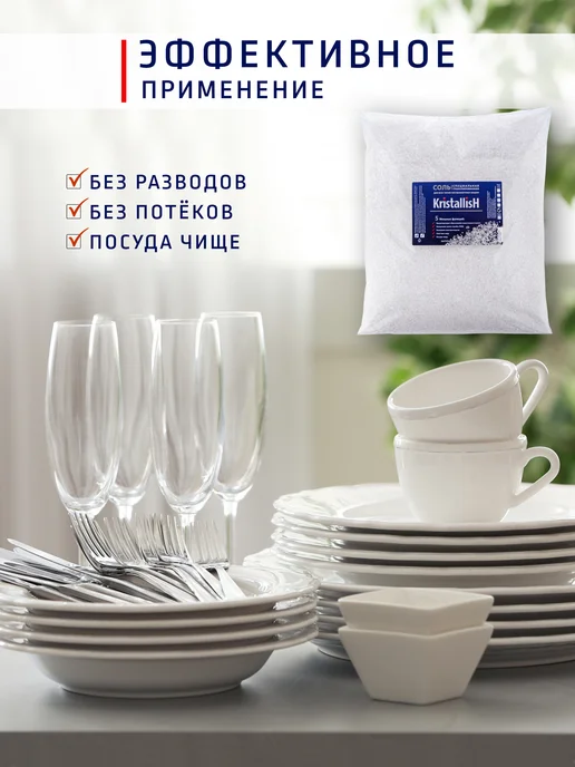 KristallisH Соль для посудомоечной машины 6.0 кг, 6 кг, фото 2