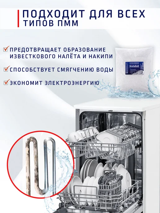 KristallisH Соль для посудомоечной машины 6.0 кг, 6 кг, фото 4