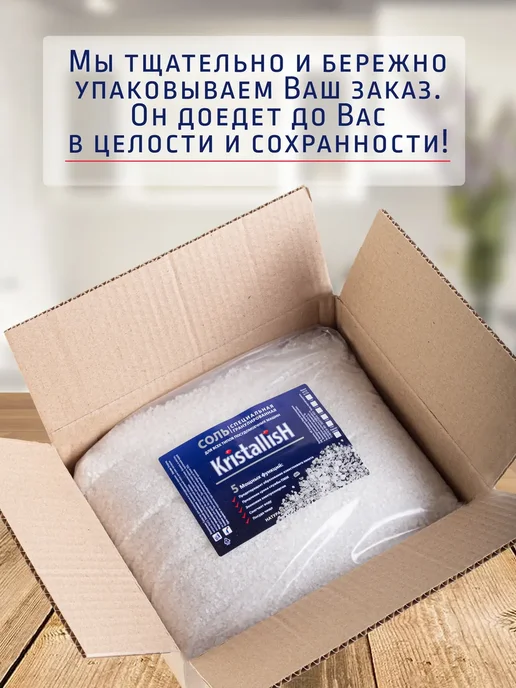 KristallisH Соль для посудомоечной машины 6.0 кг, 6 кг, фото 6